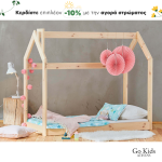 House Bed Κρεβάτι με Ρυθμιζόμενο Ύψος