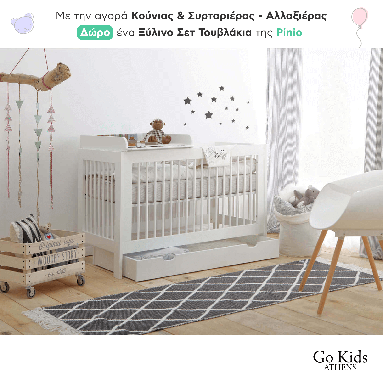 Gokids_gift_product13 Basic Βρεφική Κούνια Κρεβάτι - Image 1